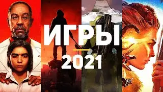 10 самых эпичных игр, которые выйдут в 2021-м | Самые ожидаемые игры 2021