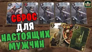 КЕРИС и МАГИЧЕСКИЙ КОМПАС (Дева Озера, Эльфо-Луковый Суп) гайд Гвинт | GWENT Патч 10.7