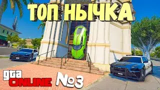 ПОЛИЦЕЙСКИЕ ПОГОНИ НА РАНДОМНОЙ МАШИНЕ В GTA 5 ONLINE ДОГОНЯЛКИ ЧАСТЬ 3