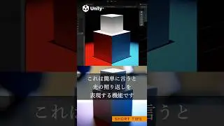 Unity Tips: SSGI でライトの照り返しを表現してみよう！ #unity3d #unity #gamedev