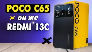 POCO C65. Ультра нагибучий бюджетник или? Полный обзор со всеми тестами быстро и без воды. Redmi 13C