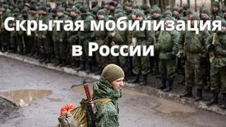 Мобилизации не будет? Как россиян гонят на войну?