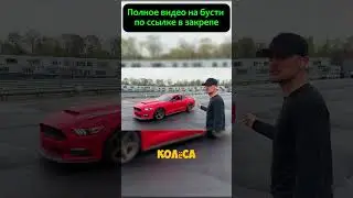 Типо понтанулся😁 #shortsvideo #shortvideo #shorts #short #automobile #юмор #fordmustang #trend