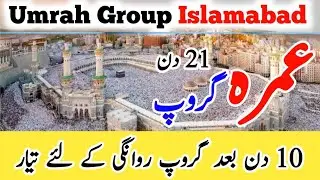 Umrah 2023 | Umrah Group | Umrah Tour agency | Umrah 21 days | Umrah new package | Umrah | عمرہ پیکج