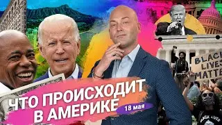 Американцам урежут зарплаты, мэрия НЙ бессильна: нелегалов всё больше, в супермаркетах пустые полки