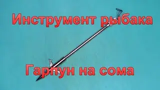 Инструмент рыбака 