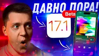 ОНИ ЗАБРАЛИ ЭТО!! Apple выпустила iOS 17.1 Beta 1 для iPhone! Стоит ли Ставить? Что Нового?