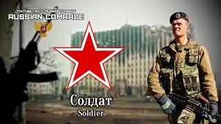 Russian Song | Солдат | Soldier [Любэ/Lyube] (English lyrics)