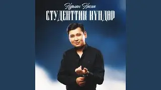 Студенттик күндөр