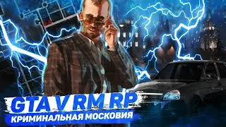 НОВЫЙ RP ПРОЕКТ GTA 5 | RMRP - Криминальная Московия | ОБЗОР НОВОГО ПРОЕКТА RMRP | СКОРО ОТКРЫТИЕ!