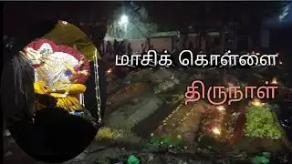 MaasiKollai Event | மாசிக் கொள்ளை திருநாள் விடியோ - Raghul KGF😎