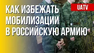 Как россиянам избежать призыва. Советы. Марафон FreeДОМ