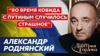 Роднянский. Путин, война, депортация из России, распад империи, Певцов, Машков, Дюжев, Миронов