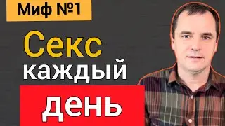 5 мифов о семейной жизни. | Роман Савочка