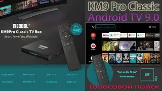 Новинка TV Box Mecool KM9 Pro Classic Бюджетный Android TV Обзор