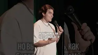 Моя девушка устала работать | Almaty CENTRAL STAND UP #shorts