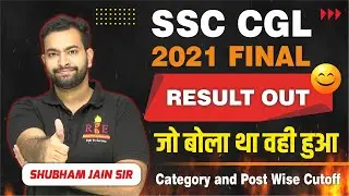 SSC CGL 2021 Final Result Out 🤩| Cutoff as expected| Many Many congratulations