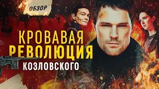 Сталин, оргии и вампиры. Обзор сериала Карамора