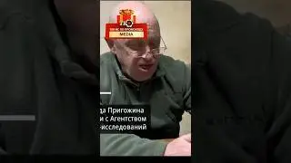 Предсмертное письмо Пригожина!