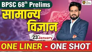 General Science One Liner Question || General Science One Shot || Science MCQs For All Exams