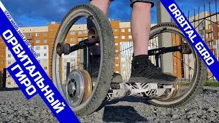 Orbital gyro on off-road bicycle wheels. Riding Star Wars HAILFIRE DROID