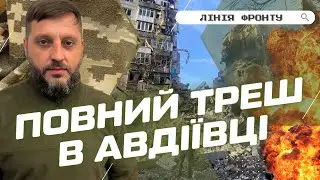 ⚡️ ЕКСТРЕНО! Ситуація в Авдіївці ЗАГОСТРЮЄТЬСЯ! БАРАБАШ розповів ДЕТАЛІ / ЛІНІЯ ФРОНТУ