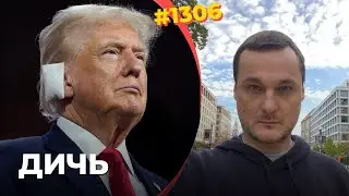 Война Трампа с либералами стала жестче | Обе стороны не могут позволить себе поражения