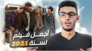 Coda Movie Review مستر موفي بدون حرق مراجعة فيلم كودا