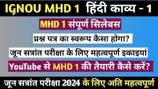 YouTube की मदद से MHD 1 की तैयारी | MHD 1 संपूर्ण सिलेबस | MHD 1 IMPORTANT CHAPTERS