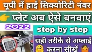 high security number plate online apply in up 2023 ! how to apply high security number plate