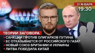 🔴 Союз Украина-Британия-Польша / Санкции против олигархов Путина / Литва победила Китай