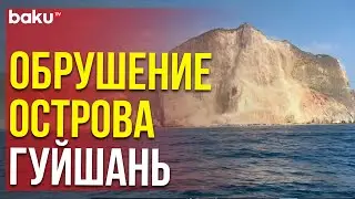 Кадры обрушения горных пород острова Гуйшань на востоке Тайваня во время землетрясения