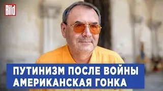 Владимир Пастухов и Максим Курников | Интервью BILD