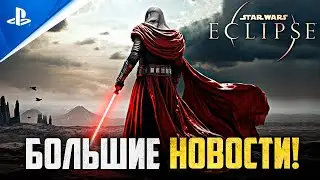 ЭТИ НОВОСТИ STAR WARS ECLIPSE ШОКИРУЮТ ВАС! [ОНО ЖИВОЕ?]