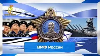 группа Чёрные береты - ВМФ России