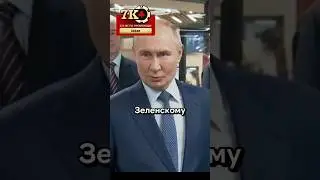 Срочно!Путин готов начать Ядерную Войну !