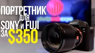 Обзор Viltrox 85mm f/1.8 II FE | Лучший бюджетный портретный объектив для Sony?