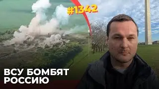 Американские бомбы GBU-39 летят на Курск | Сложная оборона Донбасса | Зачем Путин приехал к Кадырову