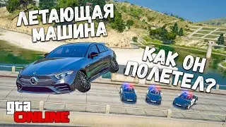 УХОДИМ НА ЛЕТАЮЩЕЙ ТАЧКЕ ОТ ПОЛИЦИИ В GTA 5 ONLINE! ПОЛИЦЕЙСКИЕ ПОГОНИ В ГТА 5 ИГРЫ ГТА ВИДЕО