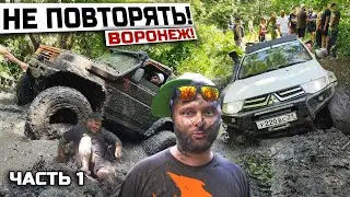 ДИВАННЫЙ ОФФРОУДЕР против ДЖИПЕРОВ! Воронеж! TOYOTA PRADO, SUZUKI, MITSUBISHI, DAIHATSU, УАЗ, НИВА!