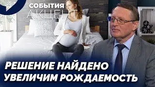 Что будут делать, чтобы больше рожали? Вопросы демографического кризиса с Павлом Крековым