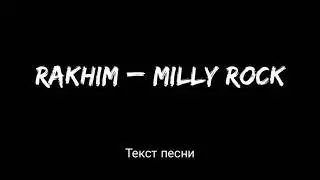 Rakhim - Milly Rock ( Текст песни)