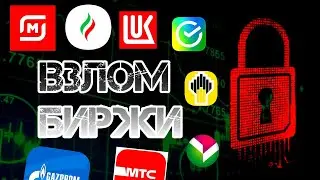 ВЗЛОМ БИРЖИ АКЦИЙ! ПОРА ПРОДАВАТЬ? ДИВИДЕНДЫ