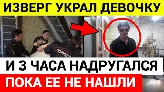 Её искали по всему району несколько часов, а нашли в диване у соседа