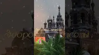 С Новым Годом!