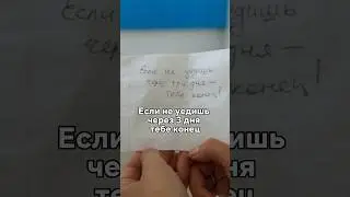 Подбросили записку с угрозами в деревенском магазине😳 