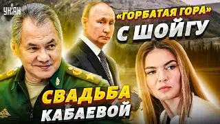 Кабаева вышла замуж. Горбатая гора Путина и Шойгу. Вся правда о Юдашкине - Мария Максакова