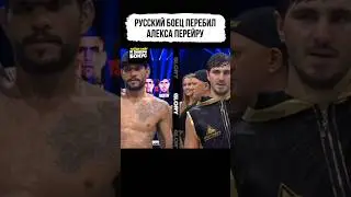 И это двойной чемпион UFC? 😁 #shorts