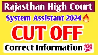 Rajasthan High Court System Assistant Cut off 2024 || Raj High Court Cut off