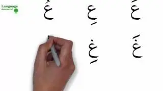 Learn Urdu Lesson 2 - The Urdu alphabets with sounds ( Zabar - Zer - Pesh )